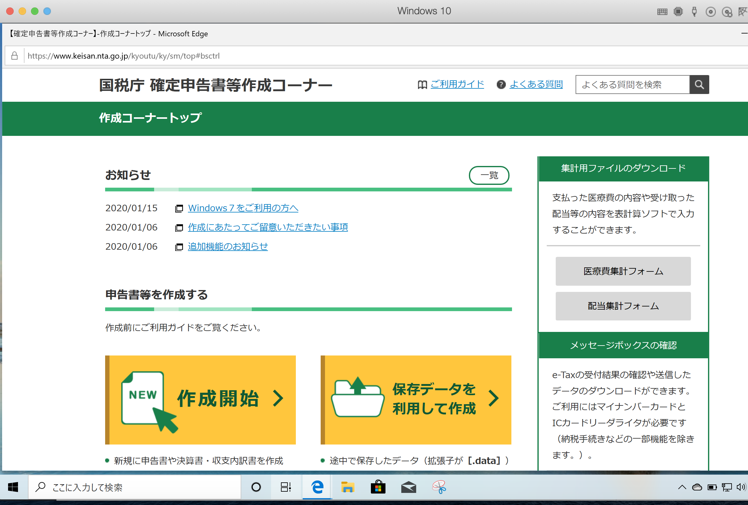国税庁hpの確定申告書等作成コーナーで確定申告書を作成して申告してみた 使えるソフトか 税理士 金本英二のブログ