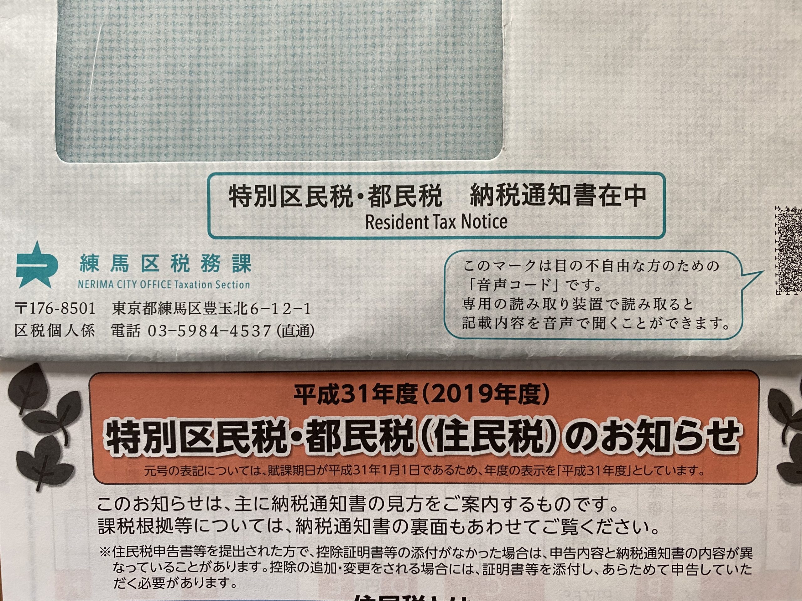 Lineペイで住民税を支払うとキャッシュレス還元の対象となるのか 税理士 金本英二のブログ