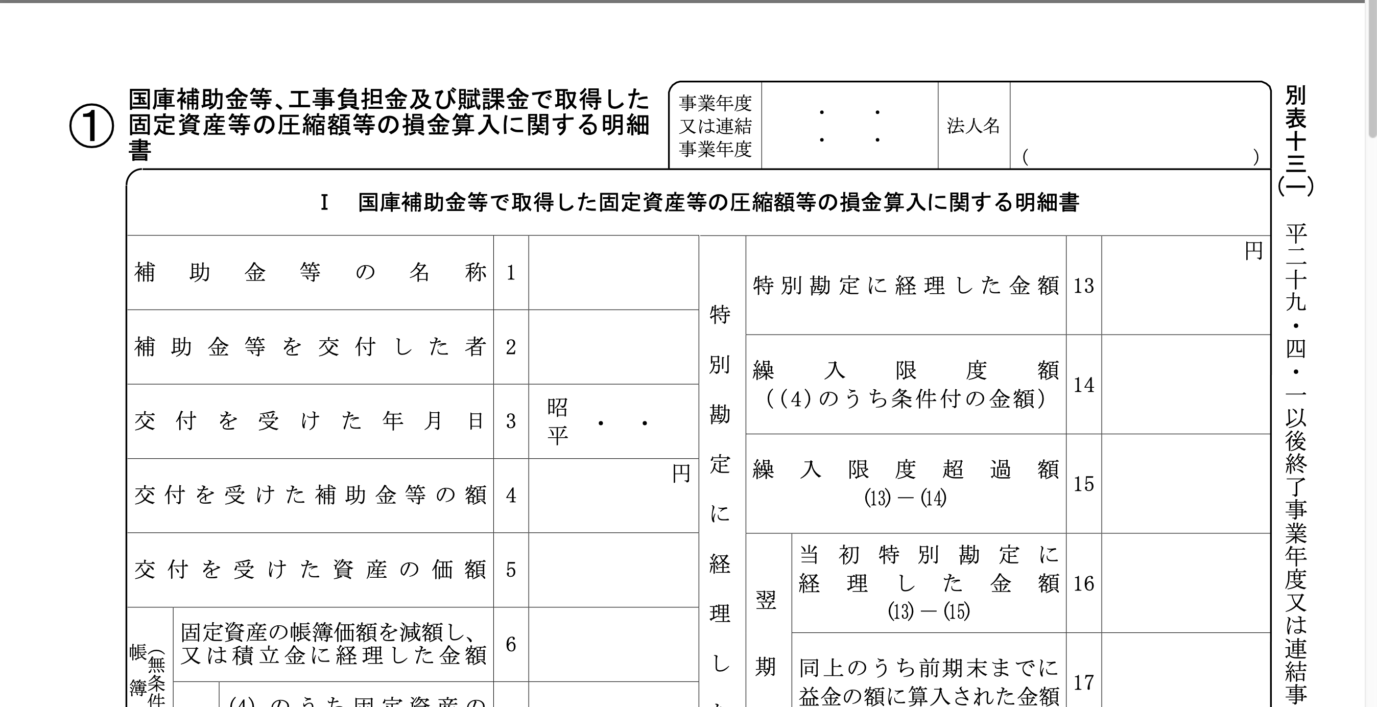 国からもらった補助金等 課税を繰延べられるものもある 税理士、金本英二のブログ