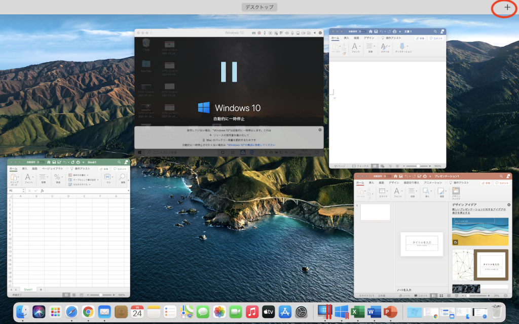 Mac Windowsで仮想デスクトップを使い作業を効率化する方法 税理士 金本英二のブログ