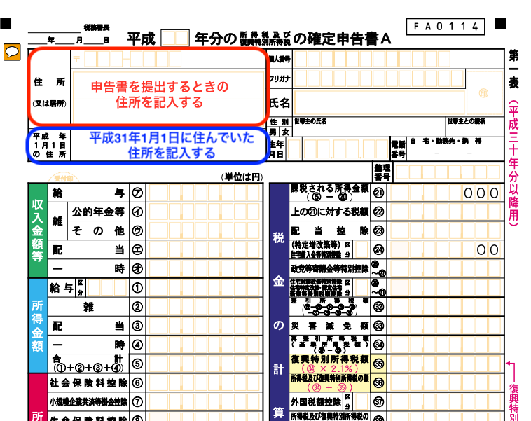 確定申告時期に引っ越した場合 申告書を引っ越し前 後どっちの税務署に提出する 税理士 金本英二のブログ